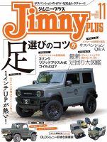 ジムニープラス（jimny plus)の最新号【No.114 (発売日2023年10月