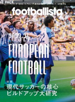 footballista（フットボリスタ） 2023年11月号 (発売日2023年10月12日) 表紙