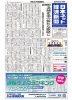 日本ネット経済新聞 0753 表紙