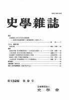史学雑誌 132編 9号 (発売日2023年10月27日) 表紙
