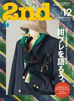 2nd（セカンド） 2023年12月号 (発売日2023年10月16日) 表紙
