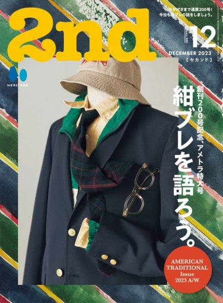2nd（セカンド） 2023年12月号 (発売日2023年10月16日) | 雑誌/電子