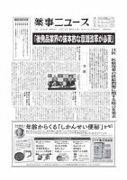薬事ニュース 2023/10/13 表紙