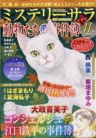 MYSTERY sara（ミステリーサラ） 2023年11月号 表紙