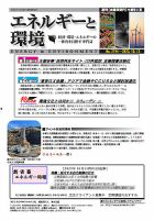 エネルギーと環境 2744 表紙