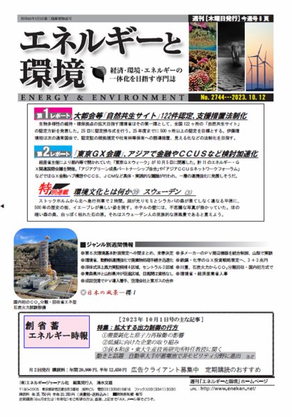 エネルギーと環境 2744 (発売日2023年10月12日) 表紙