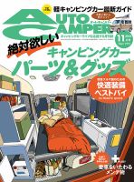 AutoCamper（オートキャンパー）の最新号【2023年11月号 (発売日