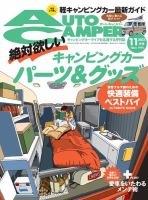 AutoCamper（オートキャンパー） 2023年11月号 (発売日2023年10月14日) 表紙