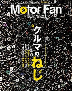 Motor Fan illustrated（モーターファン・イラストレーテッド） Vol