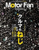 Motor Fan illustrated（モーターファン・イラストレーテッド）の