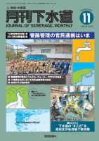 月刊下水道 2023年11月号 表紙