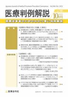 医療判例解説のバックナンバー | 雑誌/定期購読の予約はFujisan