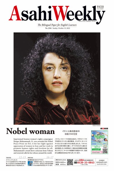 週刊英和新聞Asahi Weekly （朝日ウイークリー） 2023年10/15号 (発売日2023年10月13日) 表紙