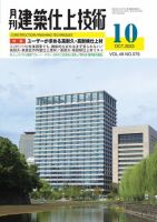 建築仕上技術 表紙