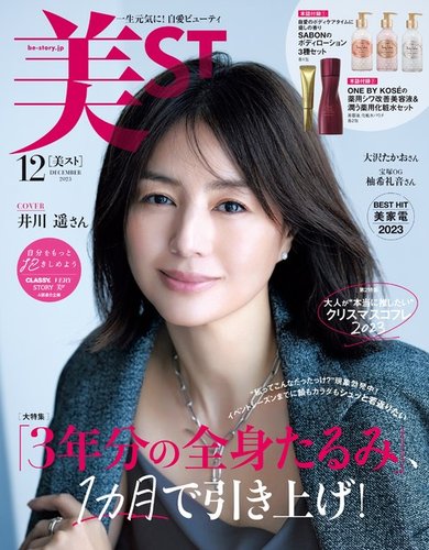 美ST（美スト）の最新号【2023年12月号 (発売日2023年10月17日