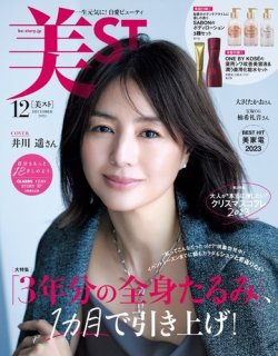 美ST（美スト）｜定期購読50%OFF - 雑誌のFujisan