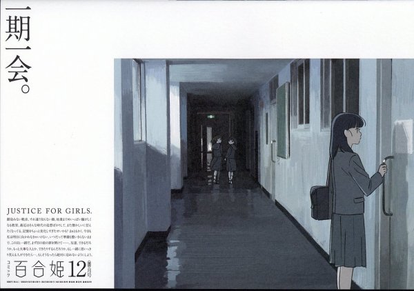 コミック百合姫 2023年12月号 (発売日2023年10月18日) 表紙