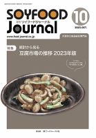 ソイフードジャーナル 704号 表紙