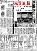 衛生薬学/広川書店/小林正（１９３２生）（単行本） 図書新聞のバックナンバー (7ページ目 15件表示) | 雑誌/定期