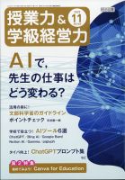 授業力 & 学級経営力 2023年11月号 表紙