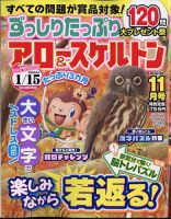 ずっしりたっぷりアロー＆スケルトン 2023年11月号 表紙