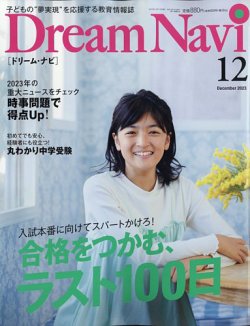 Dream Navi (ドリームナビ) 2023年12月号 (発売日2023年10月18日) 表紙