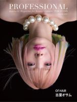 PROFESSIONAL　TOKYO（プロフェッショナル　東京） Vol.125 表紙