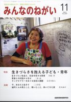 みんなのねがい 2023年11月号 (発売日2023年10月16日) 表紙