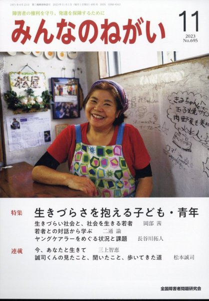 みんなのねがい 2023年11月号 (発売日2023年10月16日) 表紙