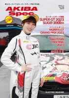AKIBA Spec（アキバスペック） 168号 表紙