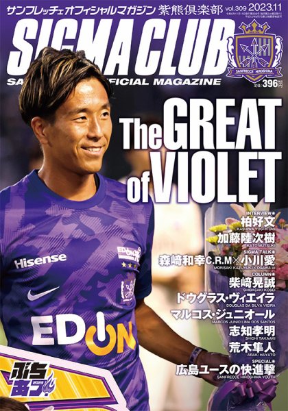紫熊倶楽部 2023.11月号 (発売日2023年10月14日) 表紙