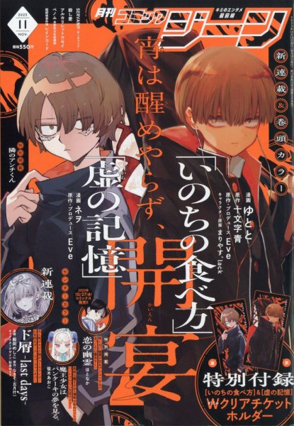 月刊 コミックジーン 2023年11月号 (発売日2023年10月14日) 表紙