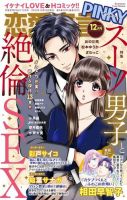 恋愛宣言ピンキー 2023年12月号 表紙