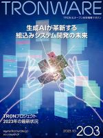 TRONWARE（トロンウェア） VOL.203 (発売日2023年10月16日) 表紙