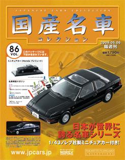 国産名車コレクション 第86号 (発売日2009年04月22日) | 雑誌/定期購読の予約はFujisan