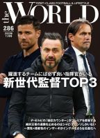 theWORLD（ザ・ワールド） 2023年11月号 表紙