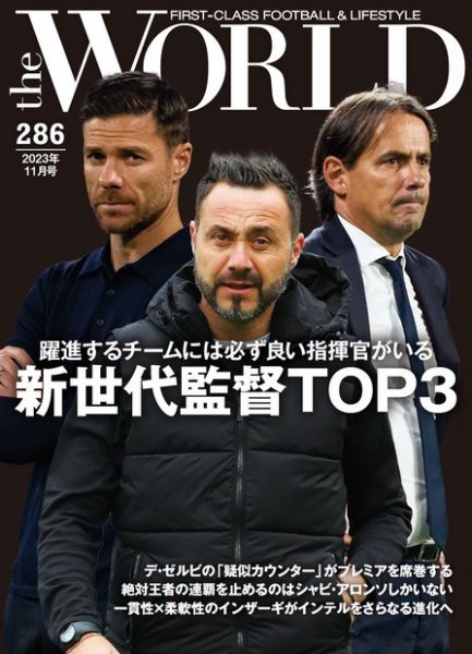 theWORLD（ザ・ワールド） 2023年10月16日発売号 表紙