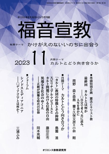 福音宣教 2023年11月号 (発売日2023年10月15日) 表紙