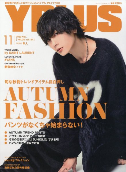 YPLUS（ワイプラス） 2023年11月号 (発売日2023年10月14日) 表紙