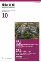 環境管理 2023年10月号 表紙