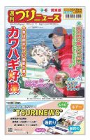 週刊つりニュース　関東版 2023年10月16日発売号 表紙