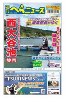 週刊へらニュース 2023年10月16日発売号 表紙