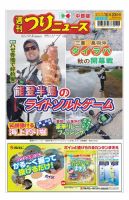 週刊つりニュース　中部版 2023年10月16日発売号 表紙