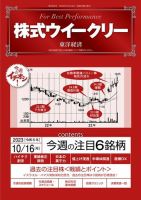株式ウイークリー 表紙