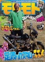 モトモト 2009/6月号 表紙