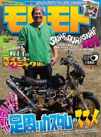 モトモト 2009/6月号 (発売日2009年05月07日) 表紙
