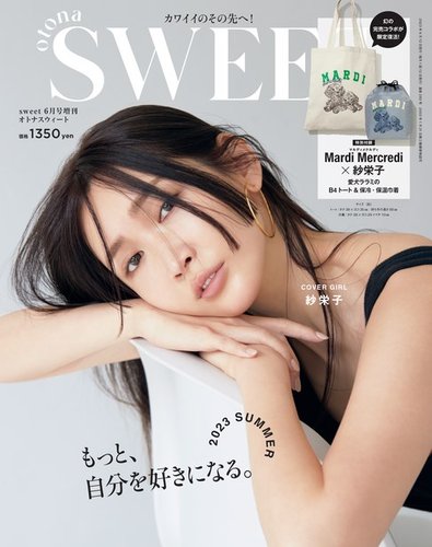 otona SWEET 2023SUMMER（sweet2023年6月号増刊） (発売日2023年05月12