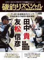 別冊つり人シリーズ 磯釣りスペシャルマガジン Vol.05 表紙