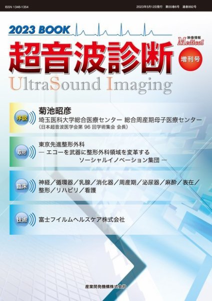 超音波診断 2023BOOK (発売日2023年05月12日) 表紙