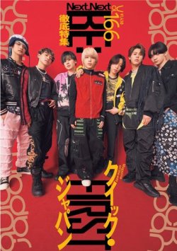 Quick Japan Vol.166 (発売日2023年04月27日) 表紙